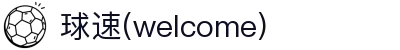 球速(welcome)体育股份有限公司 - 官方网站